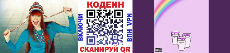 Кодеин напиток Lean (лин)  KRAKEN онион  Железноводск 