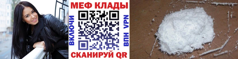 МЕФ мяу мяу  Железноводск 